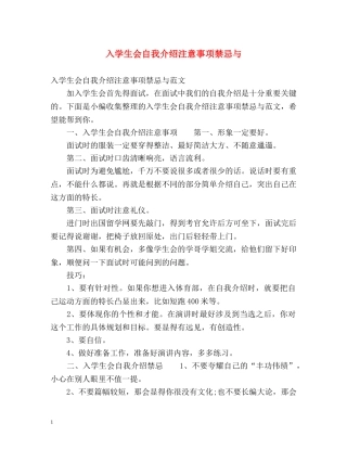 入学生会自我介绍注意事项禁忌与 