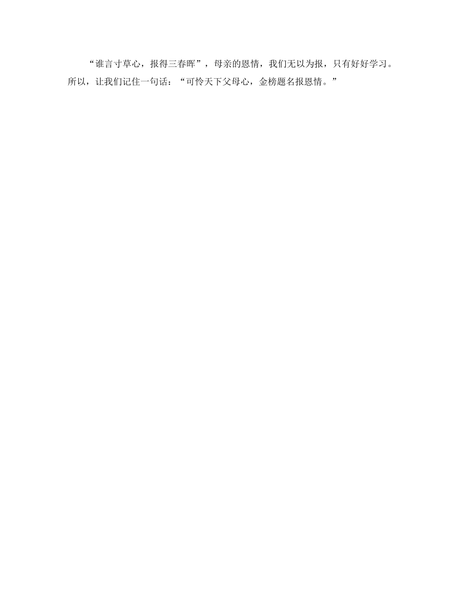 感恩母爱学生代表演讲稿 _第2页
