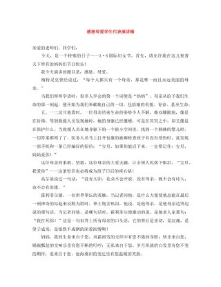 感恩母爱学生代表演讲稿 