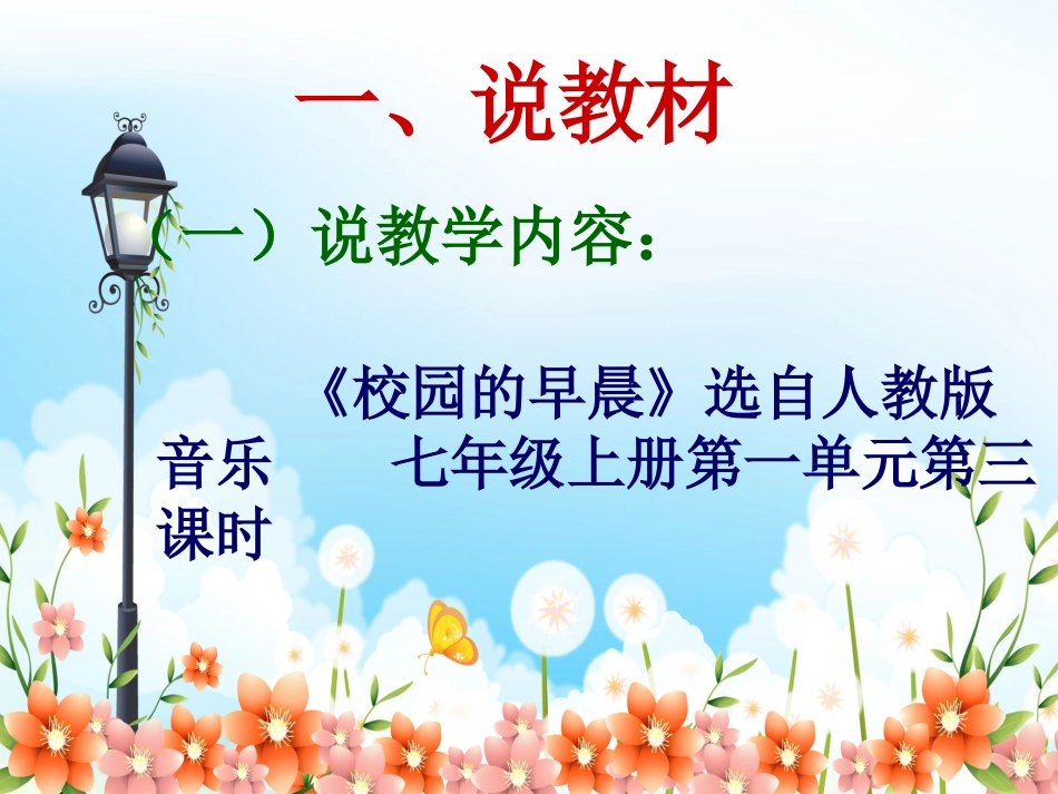 校园的早晨课件_第2页