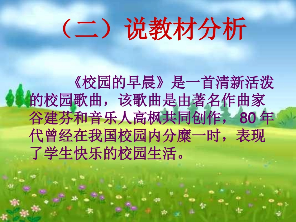 校园的早晨课件_第3页