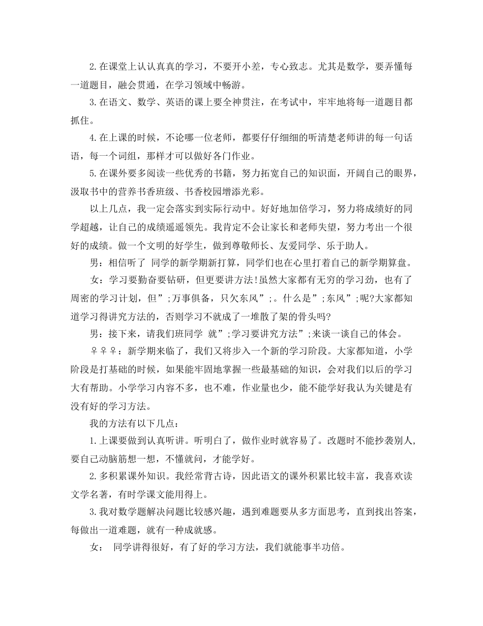 九月新学期红领巾广播稿 _第2页