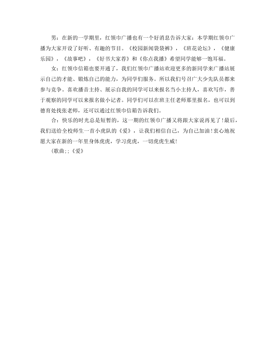 九月新学期红领巾广播稿 _第3页