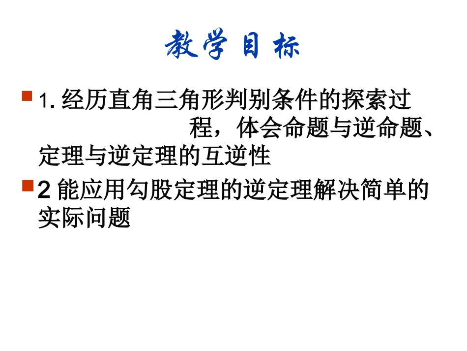 勾股定理的逆定理精品_第3页