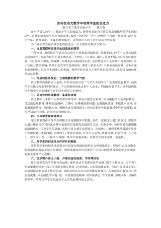 如何在语文教学中培养学生的创造力