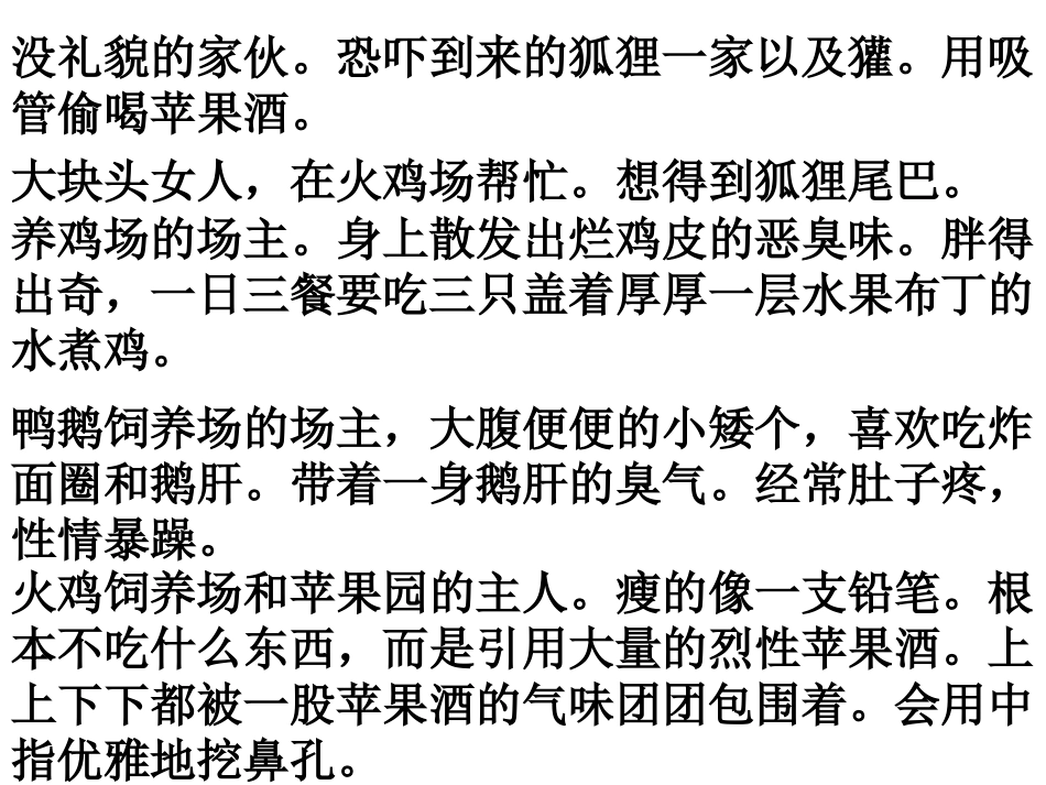 《了不起的狐狸爸爸》读书分享_第2页