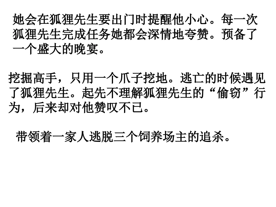 《了不起的狐狸爸爸》读书分享_第3页