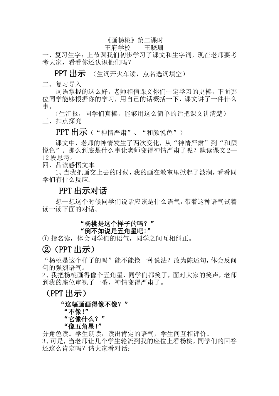 画杨桃第二课时_第1页