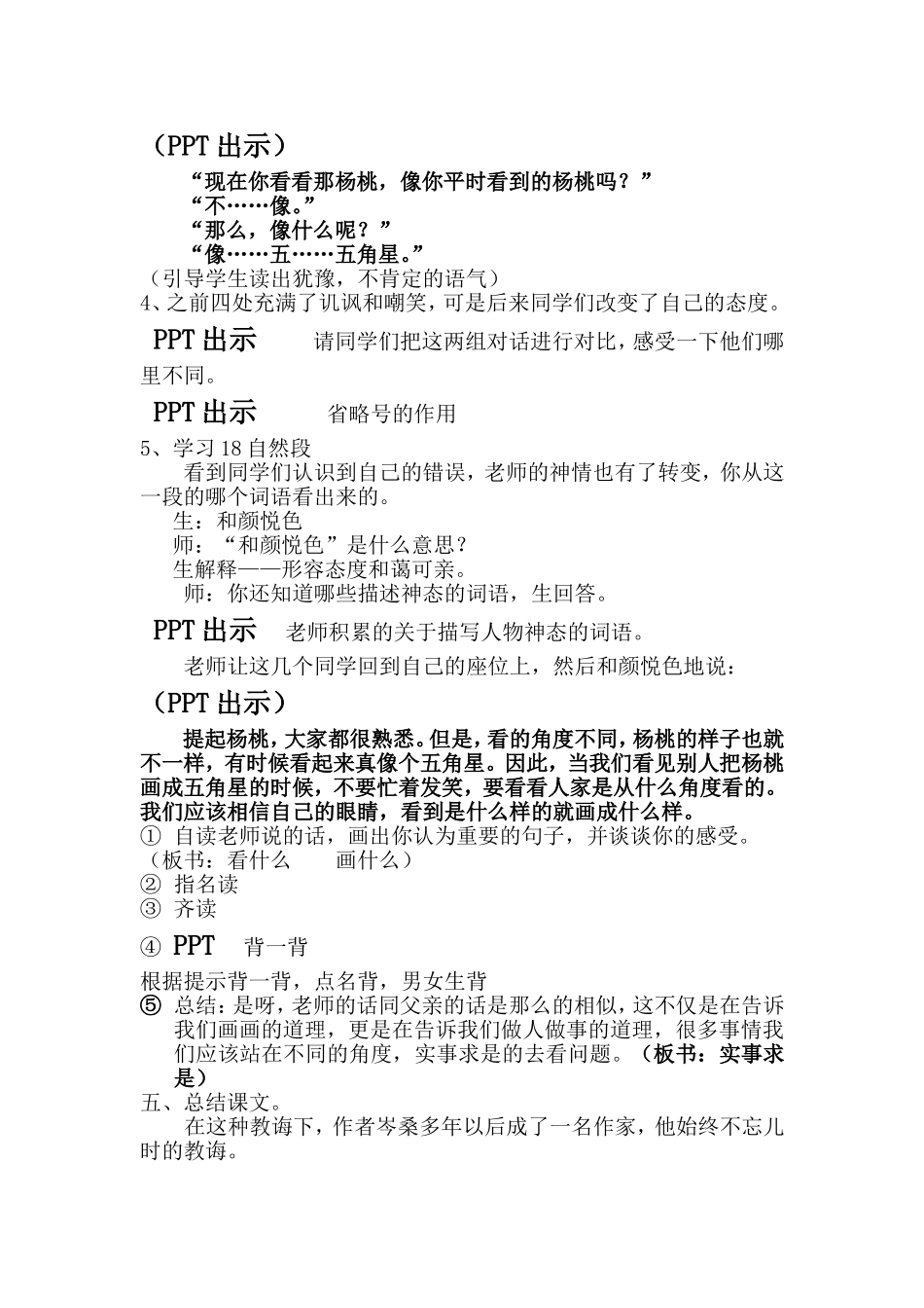 画杨桃第二课时_第2页