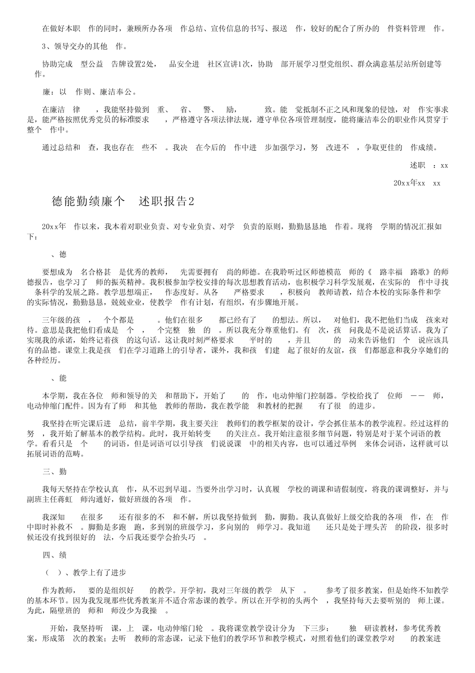 德能勤绩廉个人述职报告(精选10)_第2页