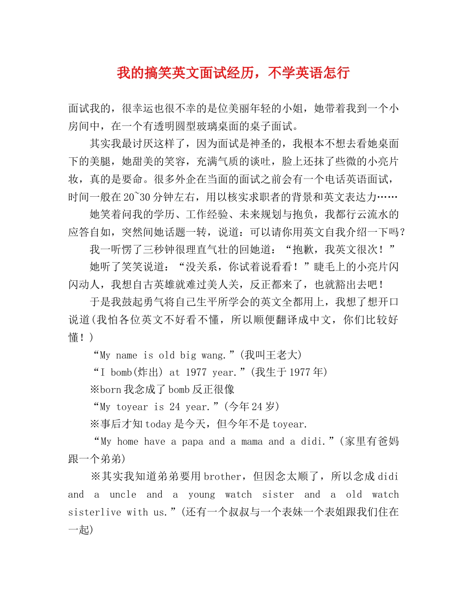 我的搞笑英文面试经历，不学英语怎行 _第1页