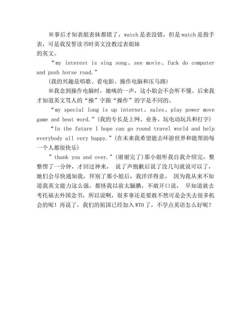 我的搞笑英文面试经历，不学英语怎行 _第2页