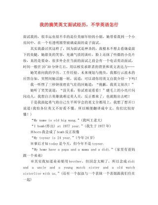 我的搞笑英文面试经历，不学英语怎行 