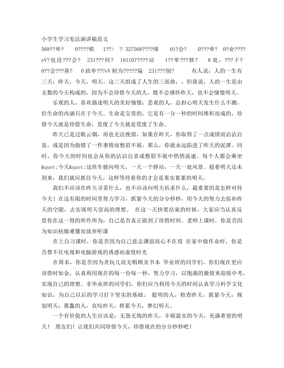 小学生学习宪法演讲稿范文 _第1页