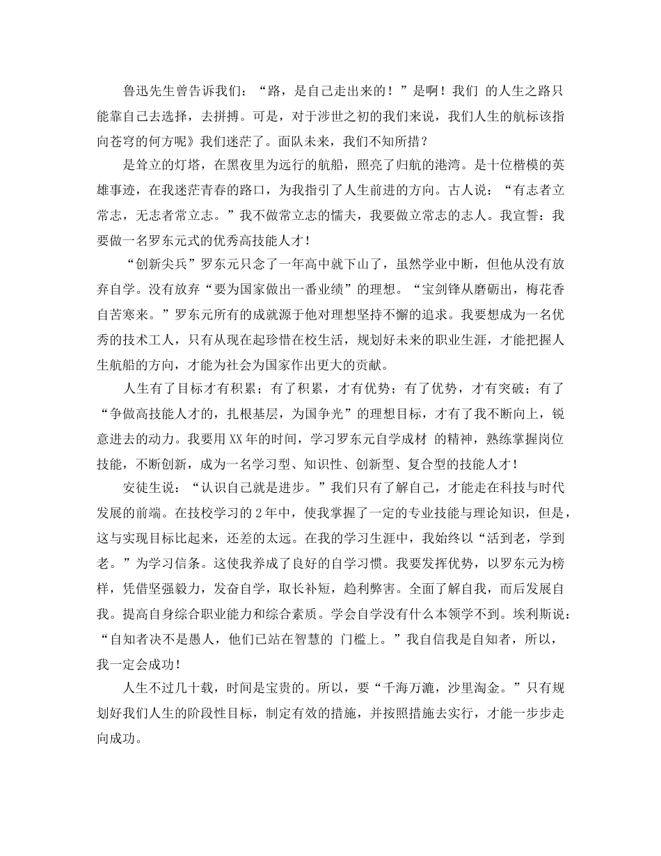 小学生学习宪法演讲稿范文 _第2页