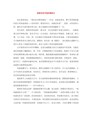 感恩母亲节演讲稿例文 