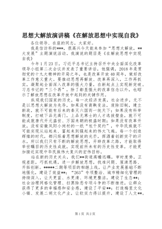 思想大解放演讲稿范文《在解放思想中实现自我》