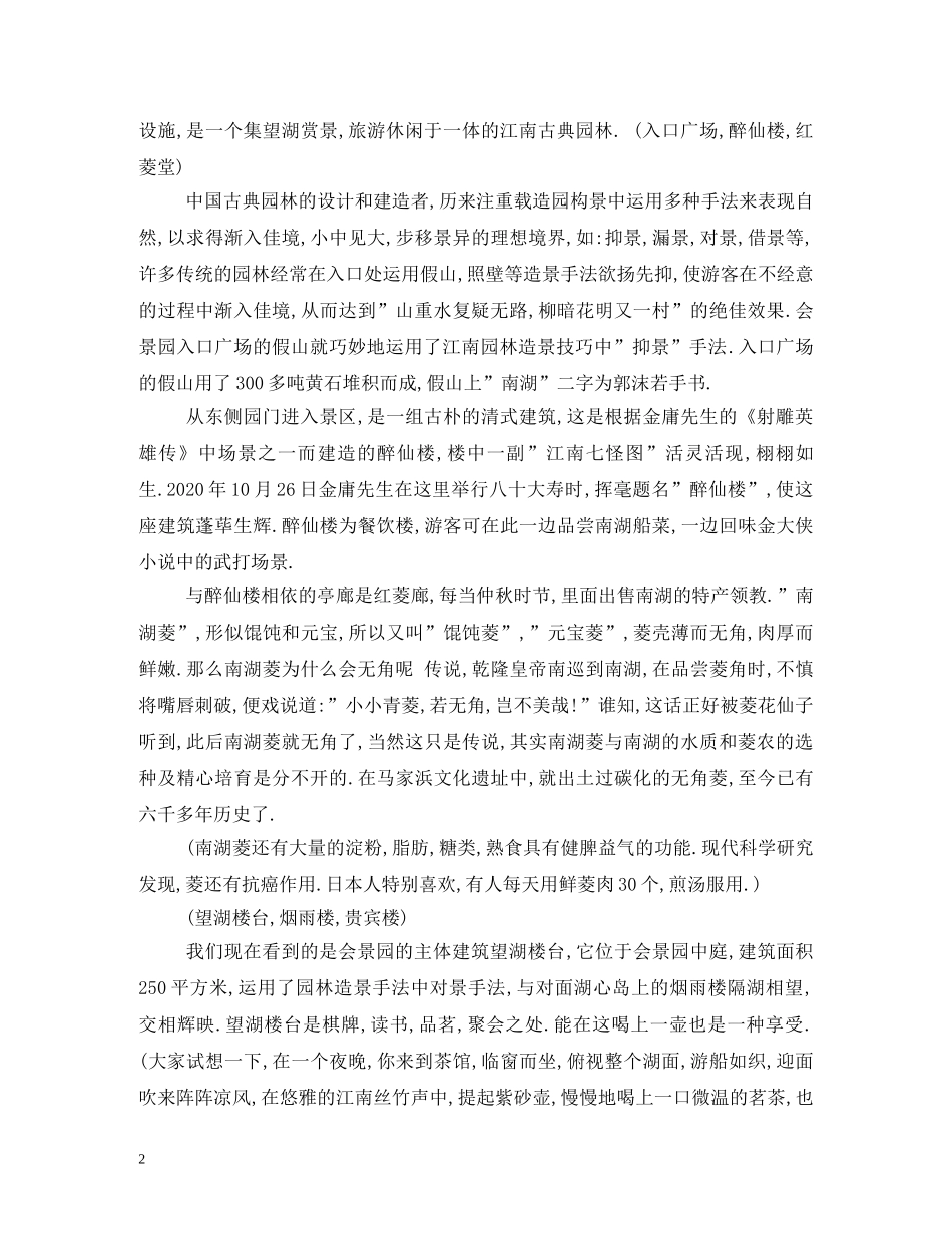 嘉兴沿途导游词 _第2页