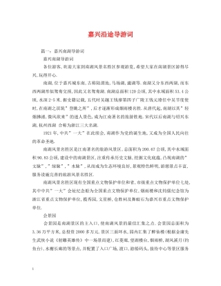 嘉兴沿途导游词 