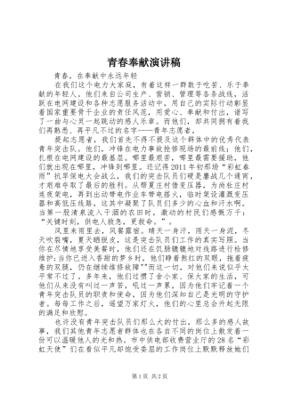 青春奉献演讲致辞