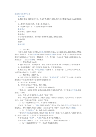 草虫的村落教学设计