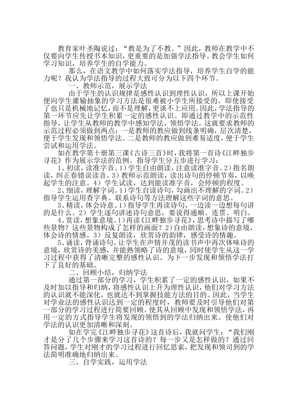 浅谈小学语文学法指导的四个环节_第2页