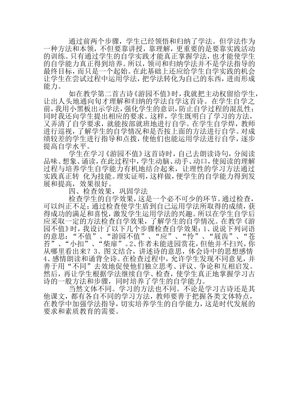浅谈小学语文学法指导的四个环节_第3页