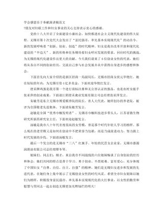 学会感恩乐于奉献演讲稿范文 