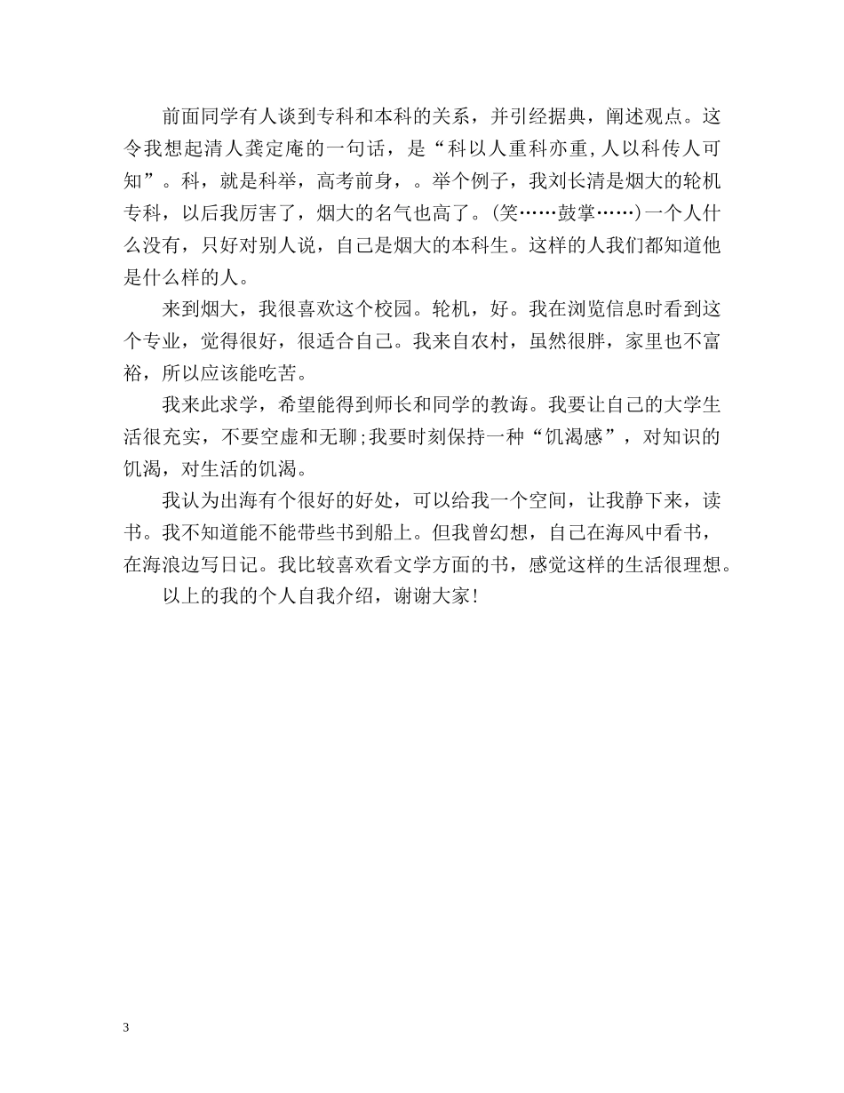幽默的大学自我介绍怎么写 _第3页