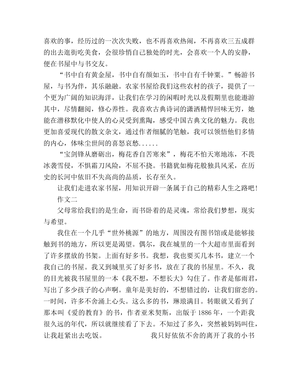 我的书屋优秀作文 _第2页