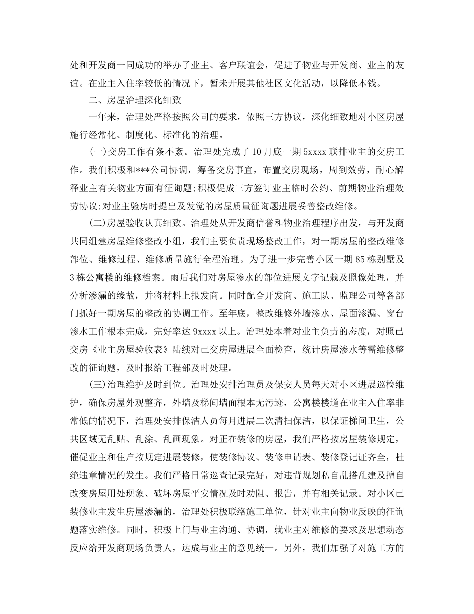 物业管理年终个人工作参考总结五篇2024 _第2页