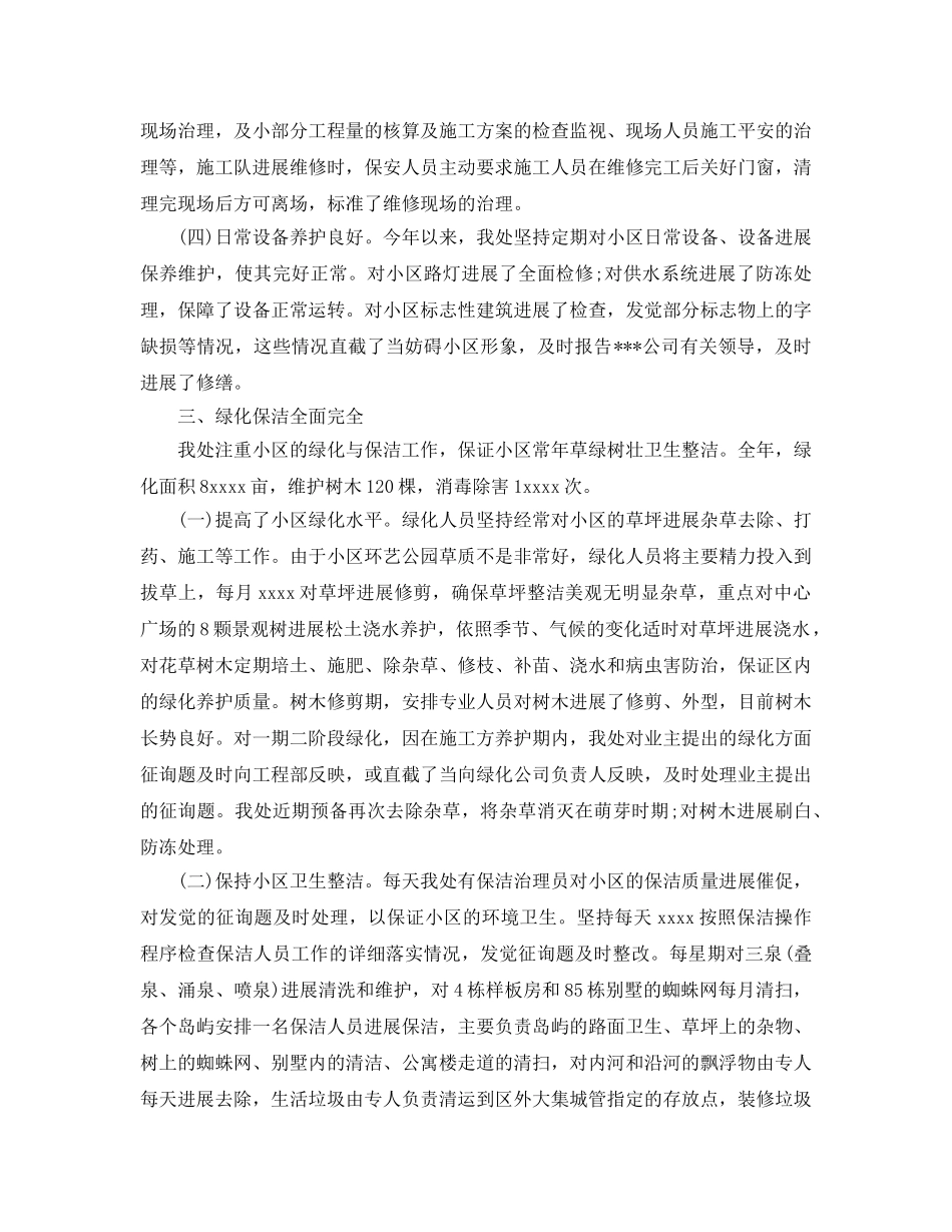 物业管理年终个人工作参考总结五篇2024 _第3页