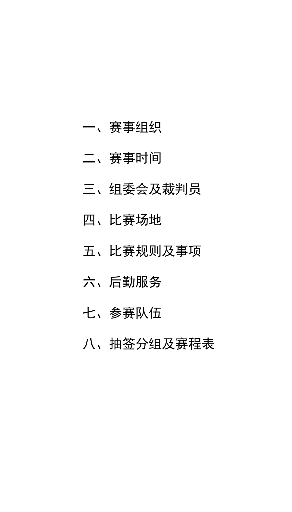 气排球比赛秩序册_第2页