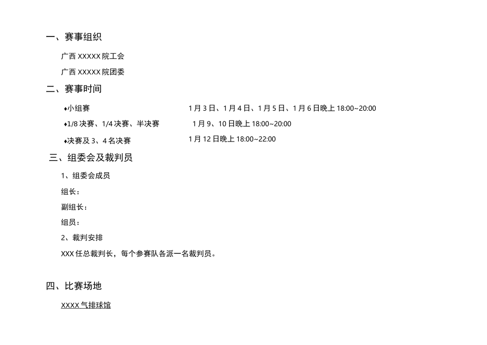 气排球比赛秩序册_第3页