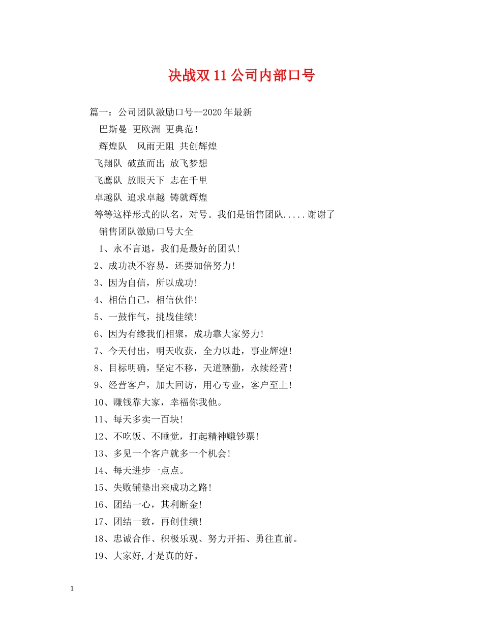 决战双11公司内部口号 _第1页