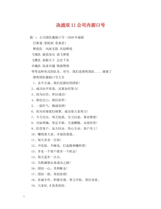 决战双11公司内部口号 