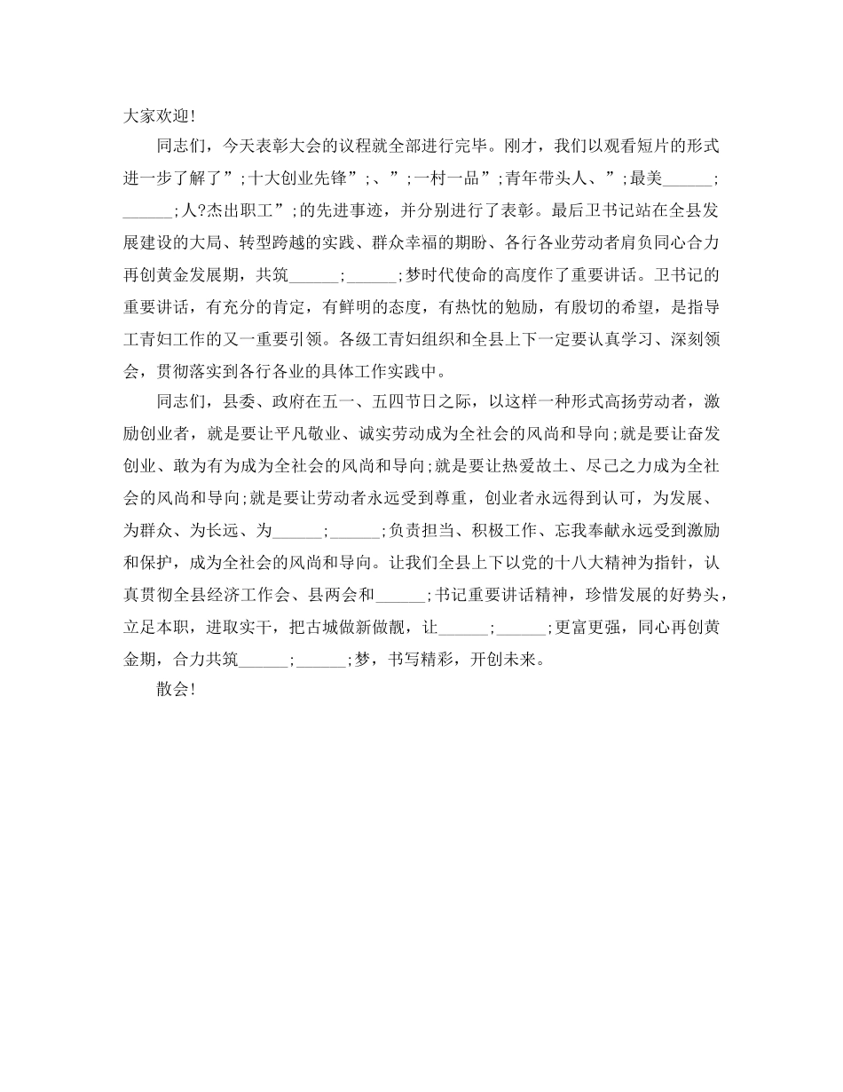 五四青年节表彰大会主持词 _第2页