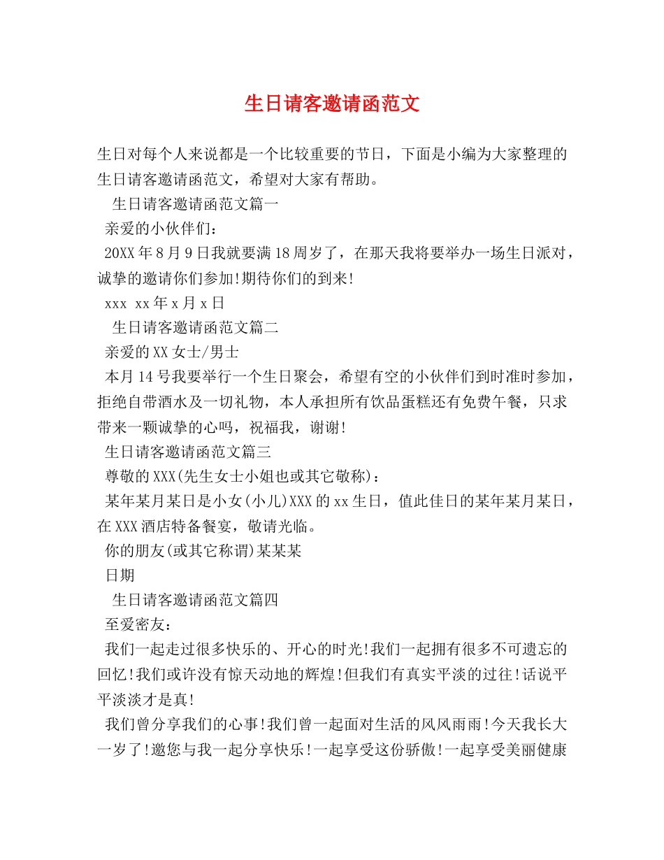 生日请客邀请函范文 _第1页