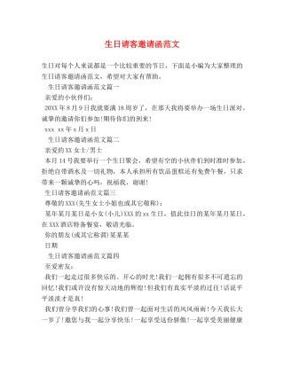 生日请客邀请函范文 