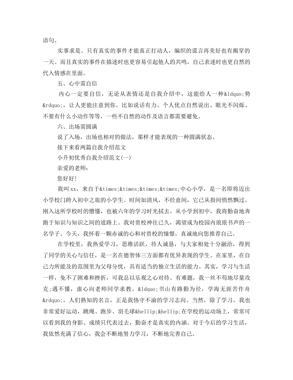 小升初面试自我介绍要点及范文 _第2页