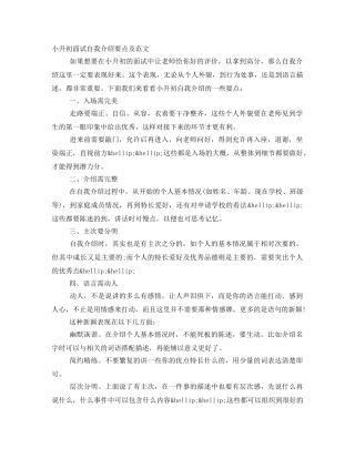 小升初面试自我介绍要点及范文 