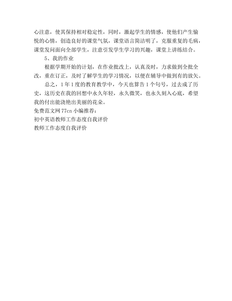 年度教师团员民主自我评价 _第2页