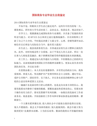 国际商务专业毕业生自我鉴定2 