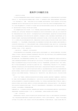 如何提高学习兴趣 (2)