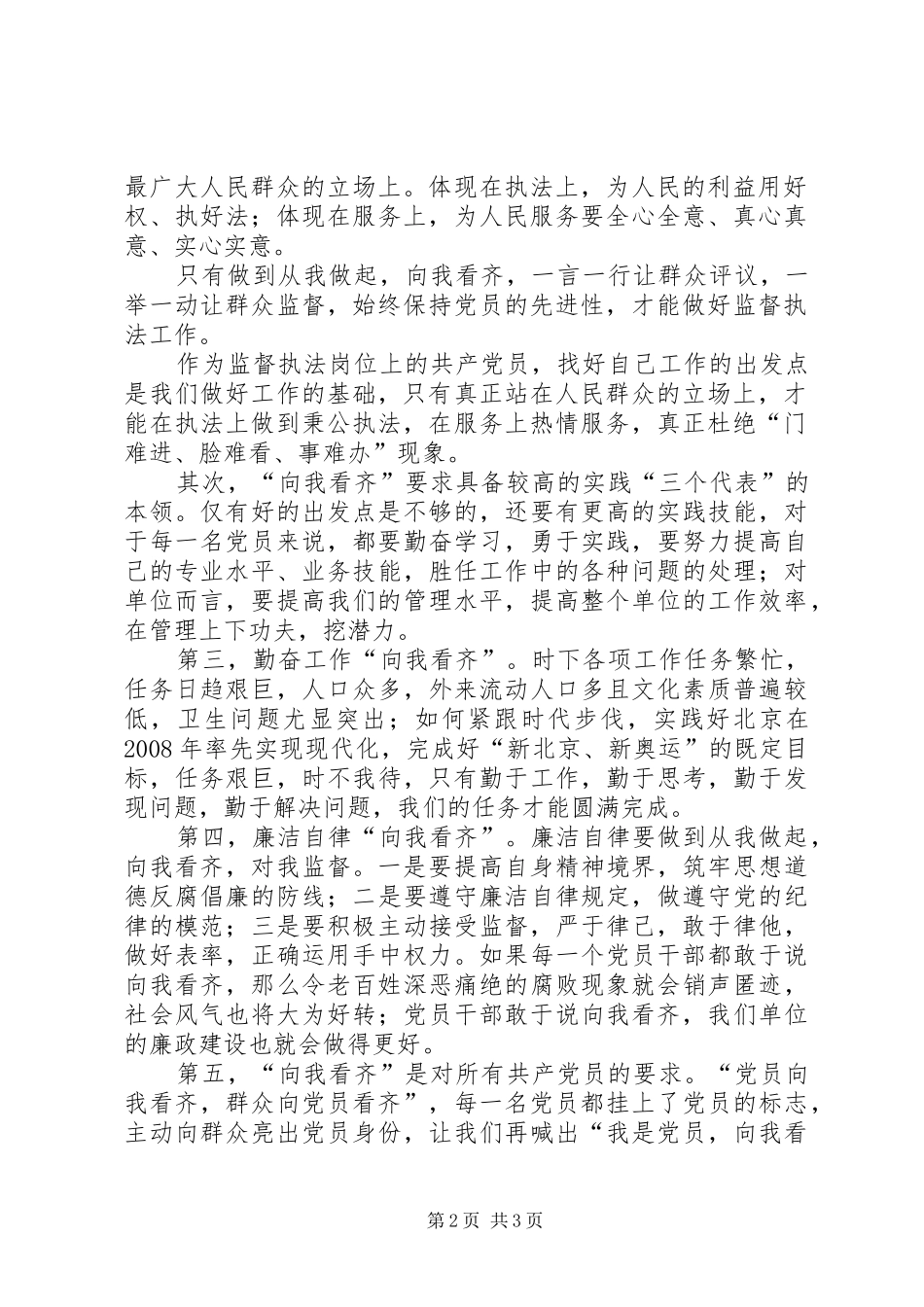 卫生监督员七一致辞演讲稿_第2页