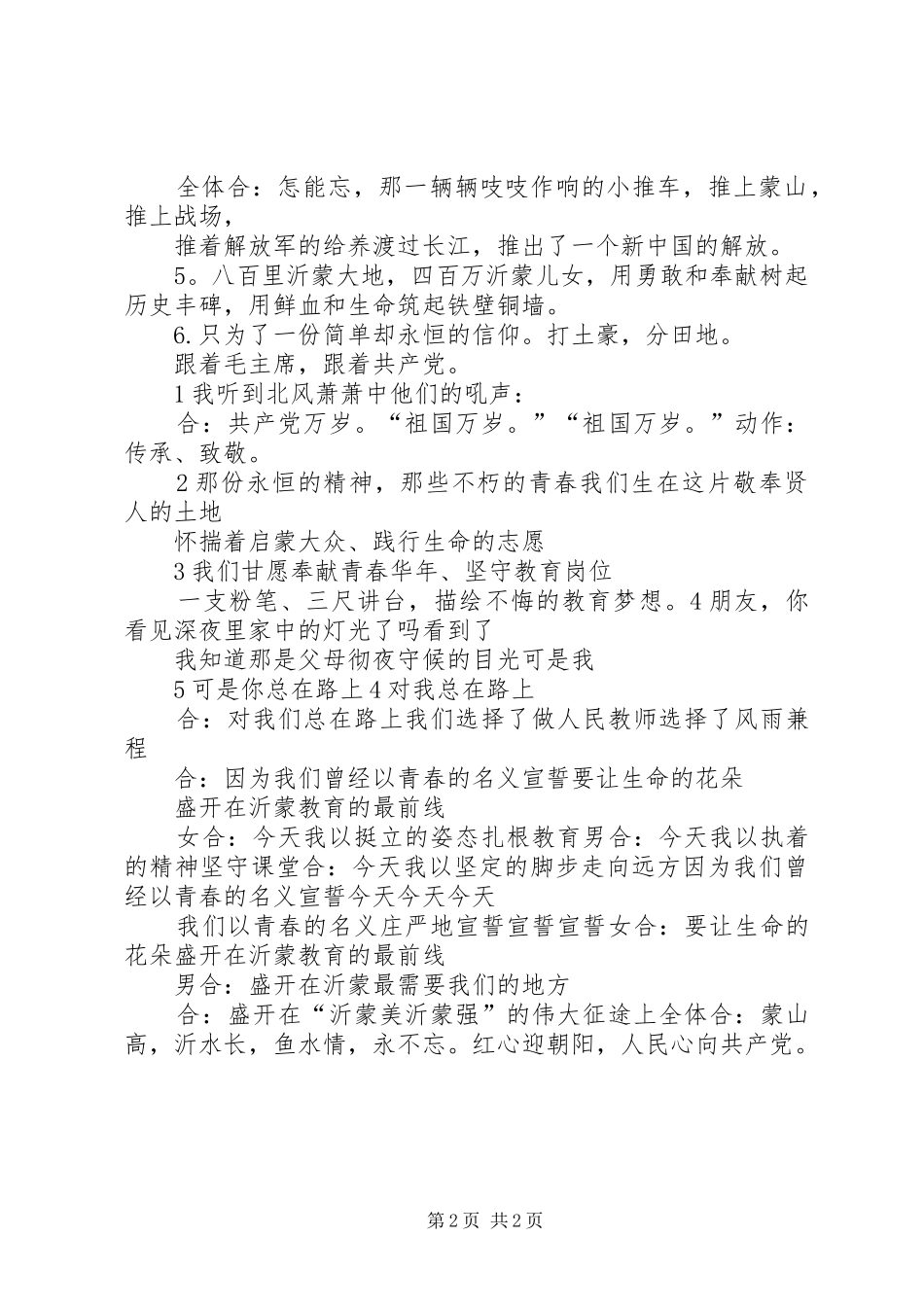 演讲爱行爱岗,谱写青春华章[5篇范文]_第2页