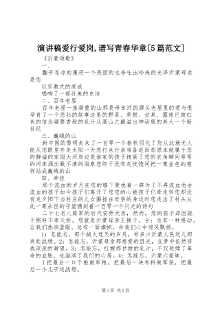 演讲爱行爱岗,谱写青春华章[5篇范文]