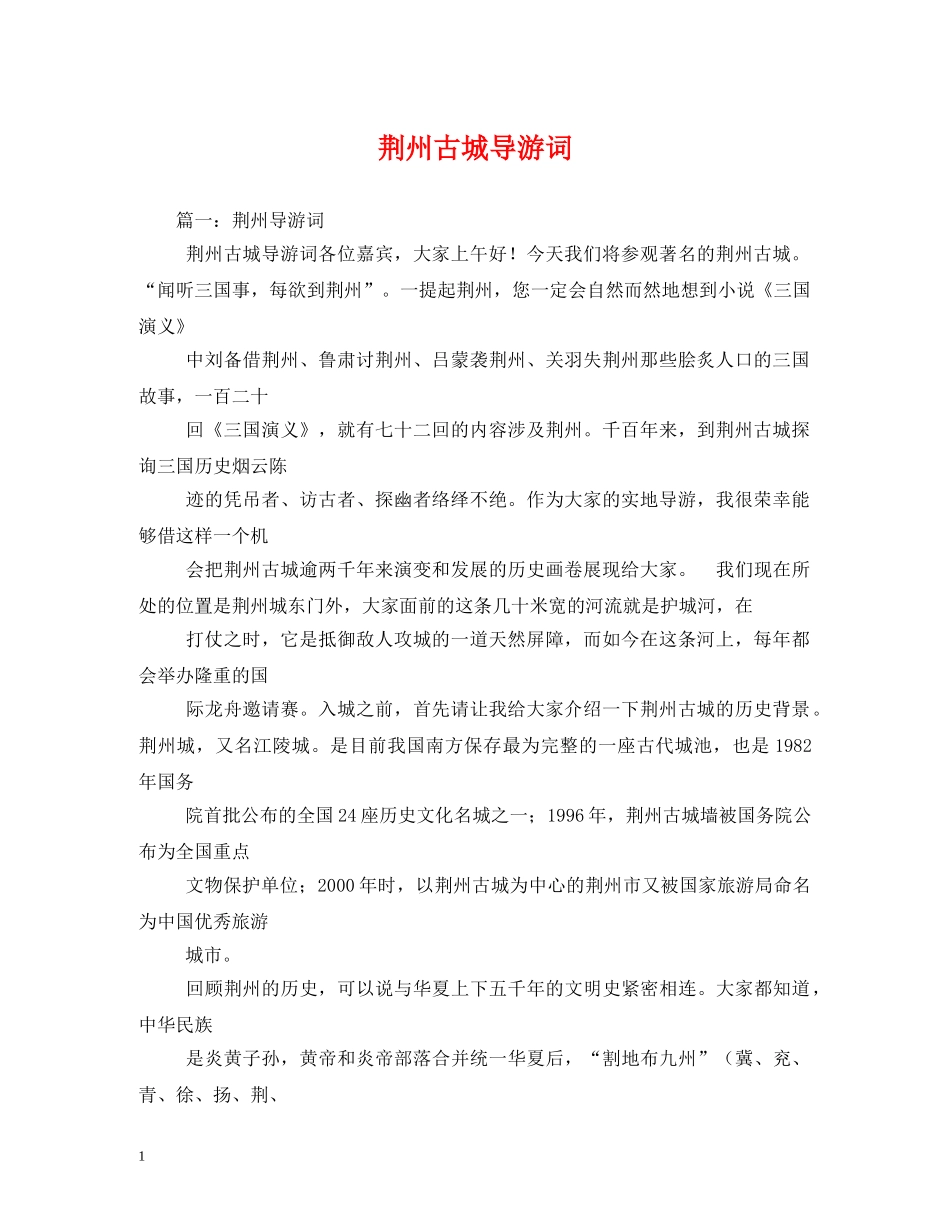 荆州古城导游词 _第1页