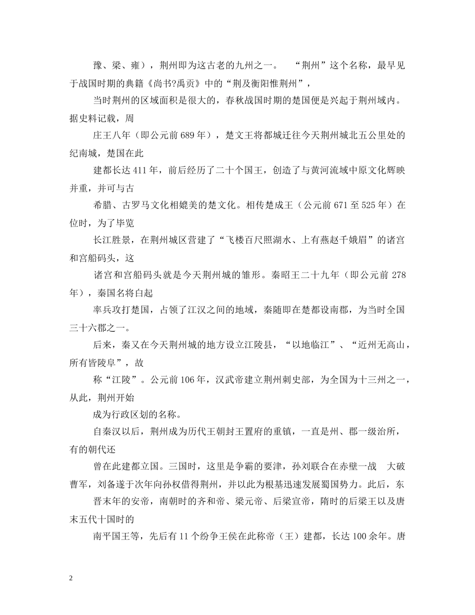 荆州古城导游词 _第2页