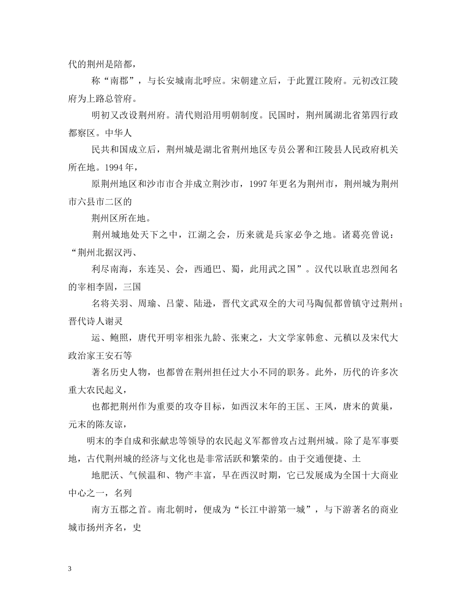 荆州古城导游词 _第3页